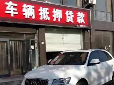 任城不押车贷款办理条件是什么？