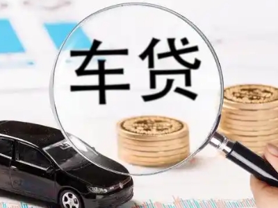 任城车辆抵押贷款什么情况会被认定为是违规?